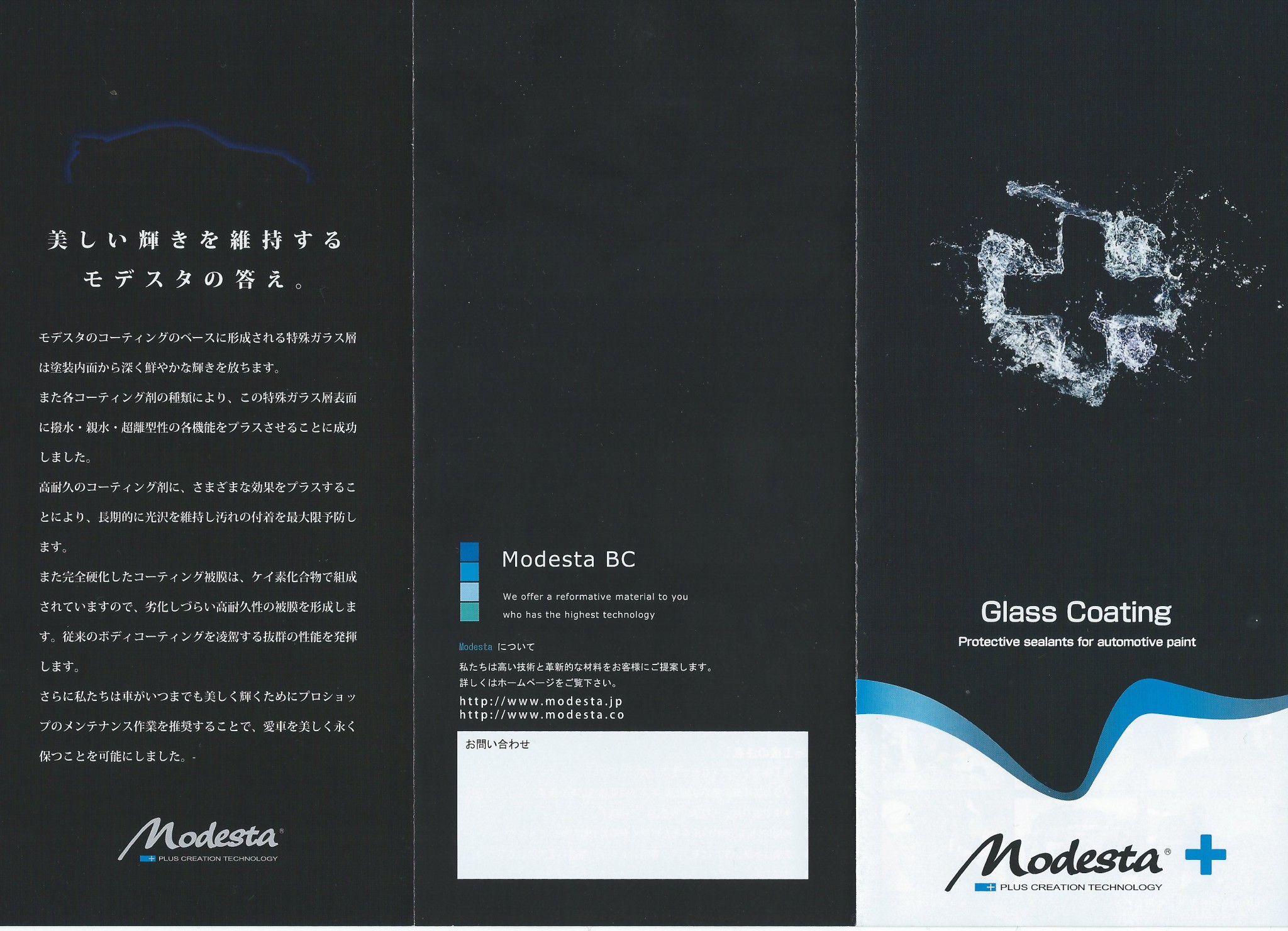 モデスタ,コーティング,