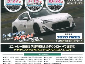 2018年,走行会,イベントスケジュール