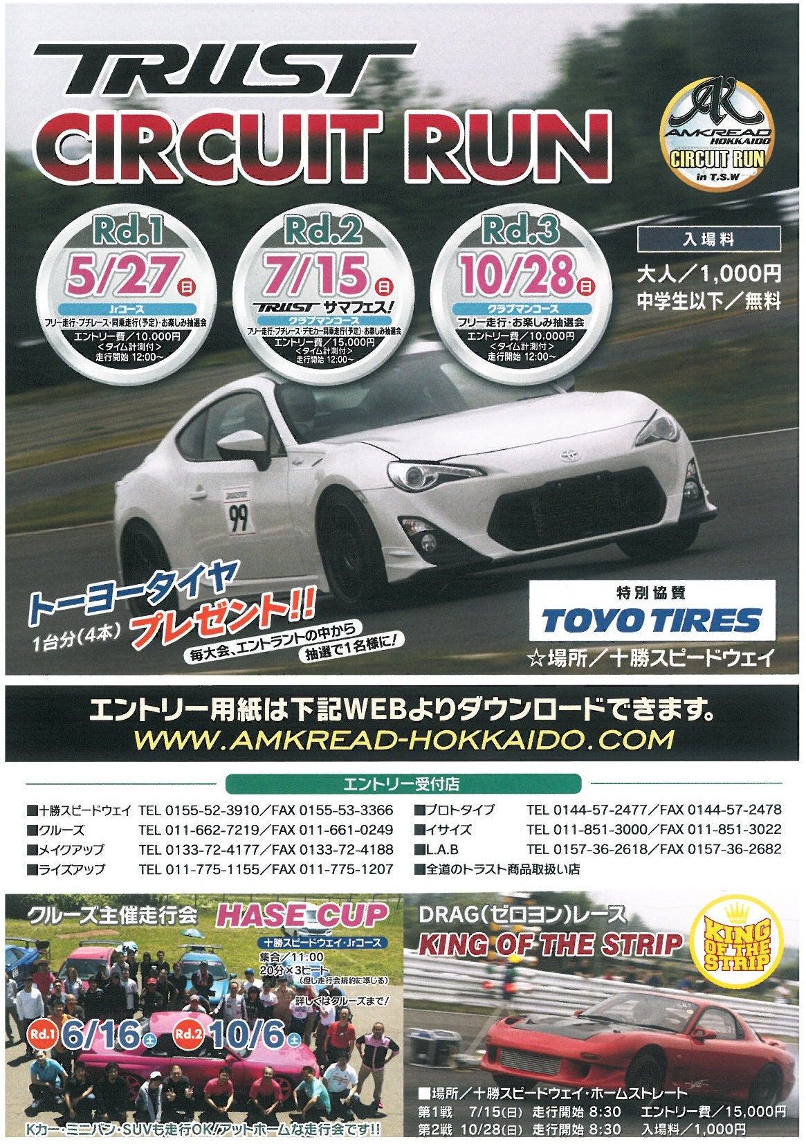 2018年,走行会,イベントスケジュール